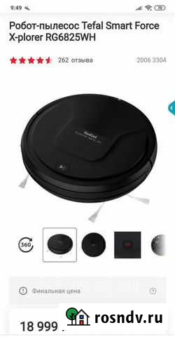 Робот пылесос Сочи - изображение 1