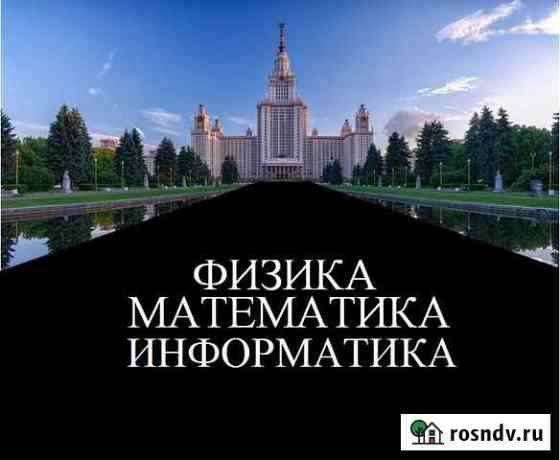 Репетитор Новороссийск