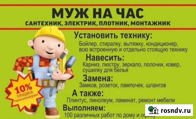 Мастер на час Южно-Сахалинск - изображение 1