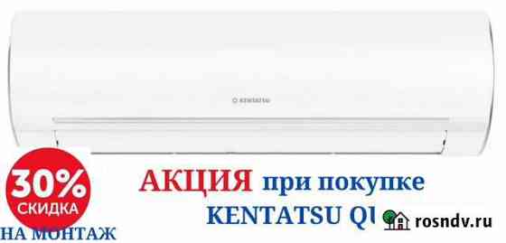 Kentatsu Quantum on/off сплит-система на26м2 Оренбург