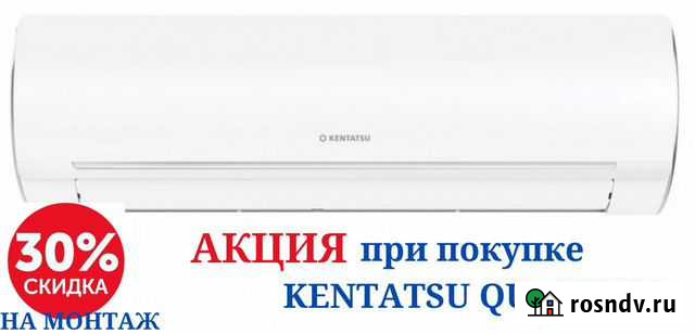 Kentatsu Quantum on/off сплит-система на26м2 Оренбург - изображение 1
