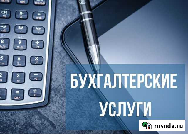 Бухгалтерские услуги Златоуст - изображение 1