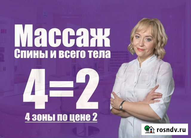 Массаж Стерлитамак - изображение 1