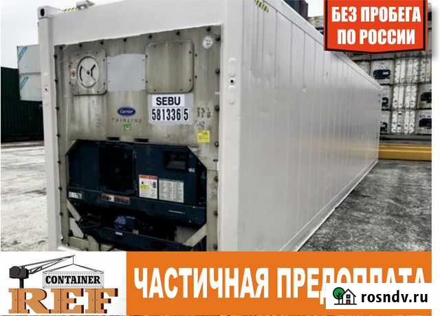 Рефконтейнер carrier 2004 г. 40 Ф Петропавловск-Камчатский - изображение 1
