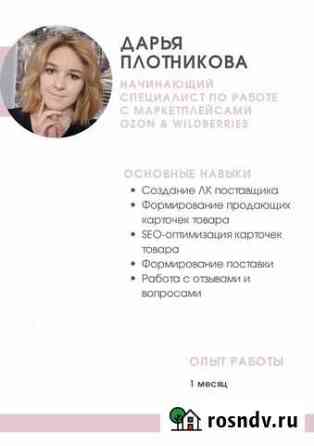 Аккаунт менеджер wildberries Рубцовск