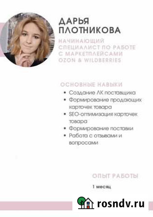 Аккаунт менеджер wildberries Рубцовск - изображение 1