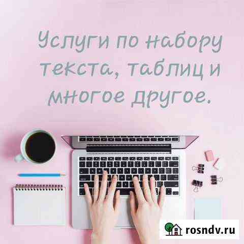 Набор текста Белгород