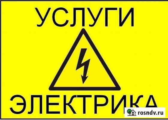 Электрик-профессионал Махачкала