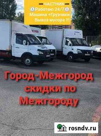 Грузоперевозки газель межгород грузчики Возим Груз Оренбург