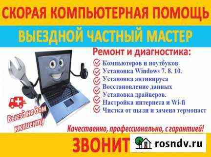 Ремонт, настройка компьютеров и ноутбуков Воронеж