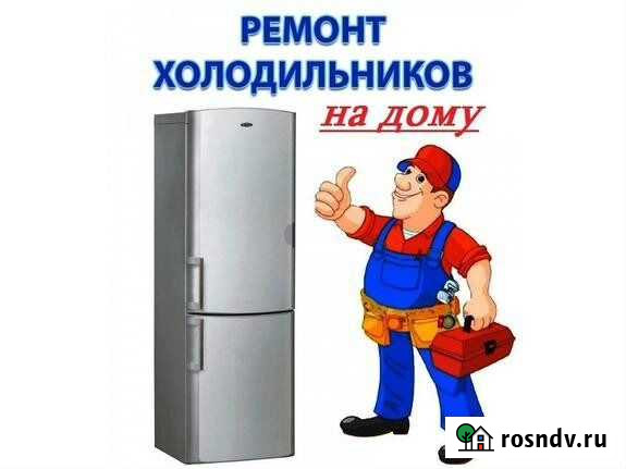 Ремонт холодильников Мурманск - изображение 1