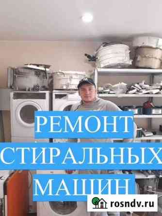 Ремонт стиральных машин. Ремонт холодильников Тюмень