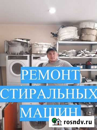 Ремонт стиральных машин. Ремонт холодильников Тюмень - изображение 1
