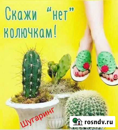 Шугаринг Барнаул - изображение 1