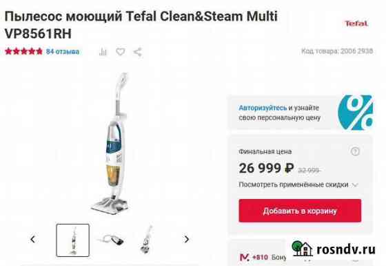 Пылесос моющий Tefal Clean&Steam Multi Томск