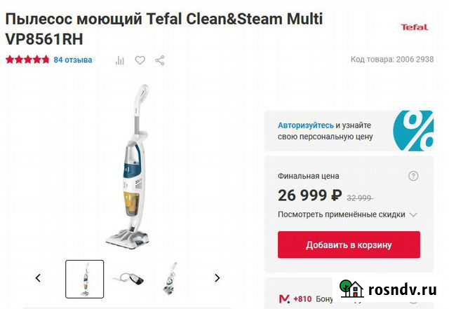 Пылесос моющий Tefal Clean&Steam Multi Томск - изображение 1