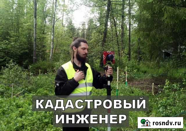 Кадастровый инженер Сертолово - изображение 1