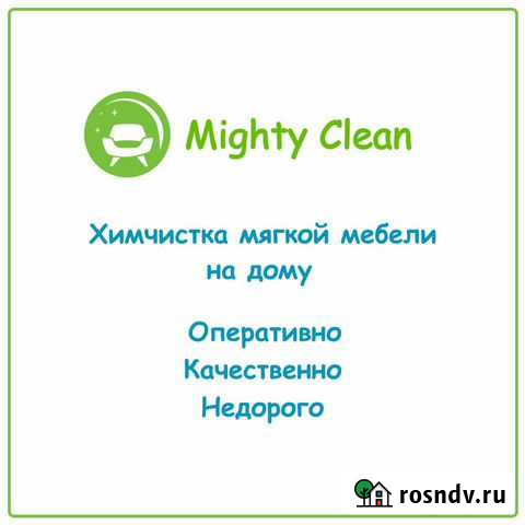 Химчистка мягкой мебели Благовещенск - изображение 1