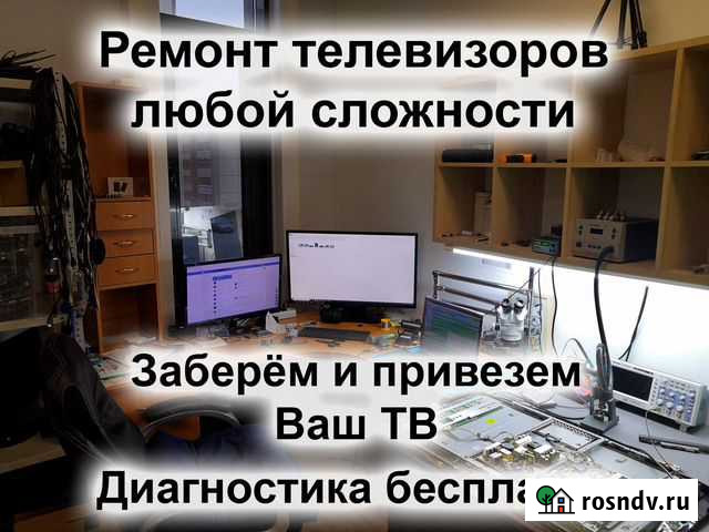 Ремонт телевизоров любой сложности и марки Петрозаводск - изображение 1