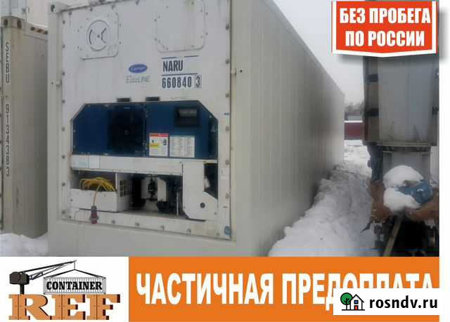 Рефконтейнер 2008 г. 40 Черкесск - изображение 1