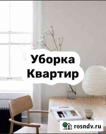 Уборка квартир Черкесск