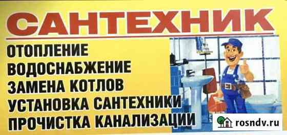 Услуги сантехника Будённовск