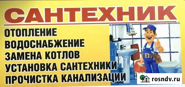 Услуги сантехника Будённовск - изображение 1