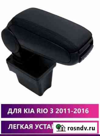 Подлокотник на kia rio 3 Бронницы