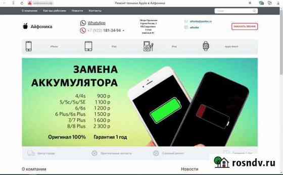 Сайт сервиса по ремонту телефонов с рекламой Екатеринбург