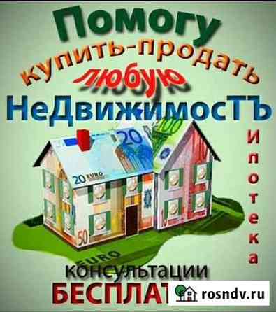 Ваш риелтор Ноябрьск
