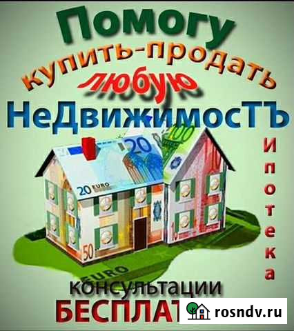 Ваш риелтор Ноябрьск - изображение 1