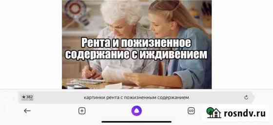 Пожизненное содержание по договору ренты Москва