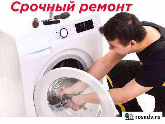 Ремонт стиральных машин у вас дома Магнитогорск