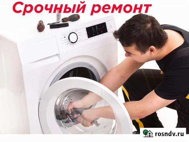Ремонт стиральных машин у вас дома Магнитогорск - изображение 1