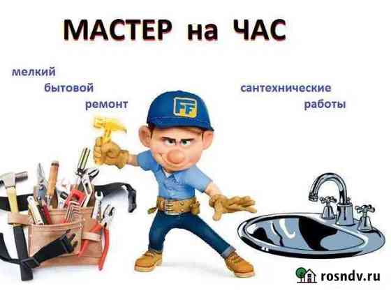 Муж на час Благовещенск