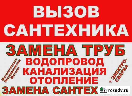 Сантехнические работы любого вида и сложности Данков
