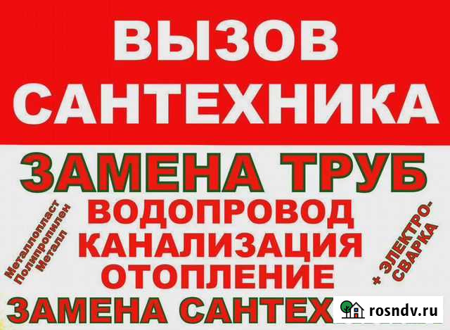 Сантехнические работы любого вида и сложности Данков - изображение 1