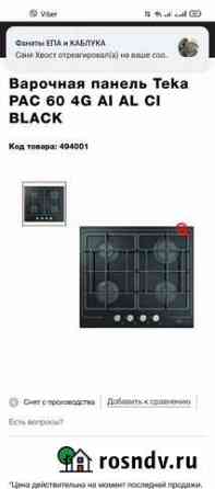 Варочная панель Teka PAC 60 4G AI AL CI black Симферополь