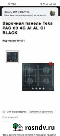 Варочная панель Teka PAC 60 4G AI AL CI black Симферополь - изображение 1