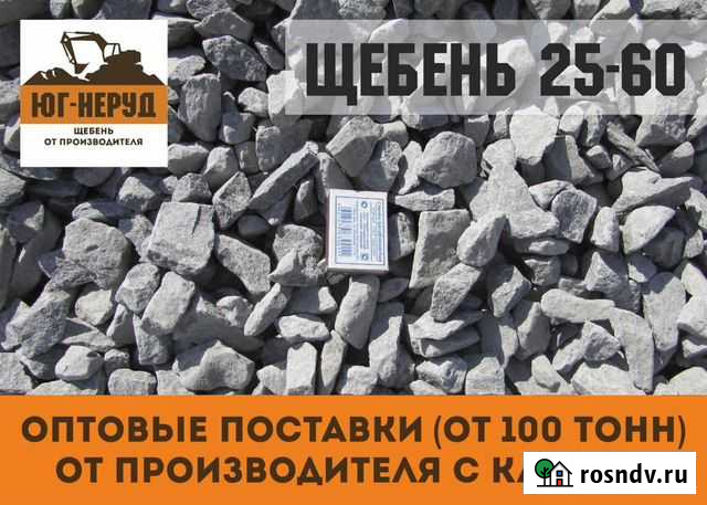 Щебень Белая Калитва - изображение 1