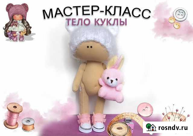 Мастер класс Интерьерная кукла москва Москва - изображение 1