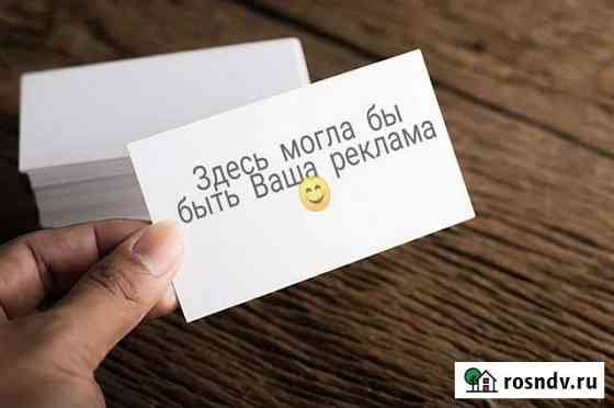 Визитки Ростов-на-Дону