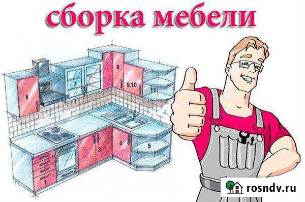 Сборка мебели Черкесск - изображение 1