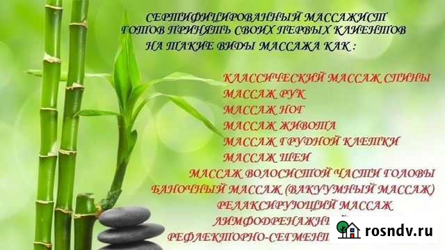 Массаж Печора - изображение 1