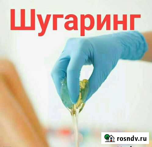 Шугаринг Мичуринск - изображение 1