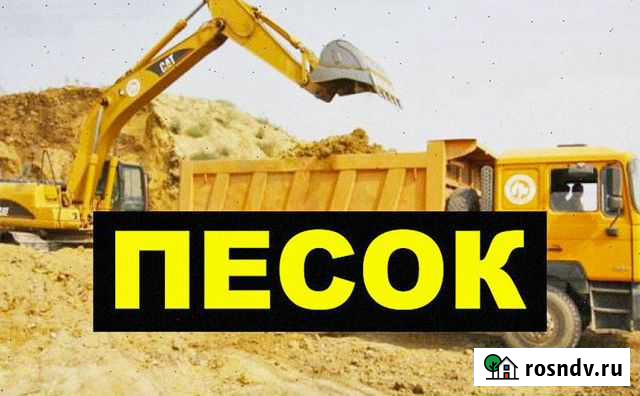 Песок Зерноград - изображение 1