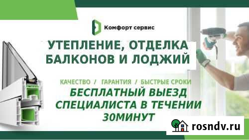 Утепление балконов и лоджий Пермь - изображение 1