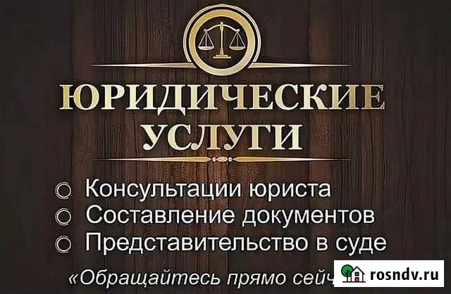 Юрист. Бесплатная юридическая консультация Белгород - изображение 1