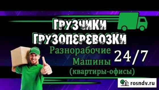 Грузоперевозки Магнитогорск