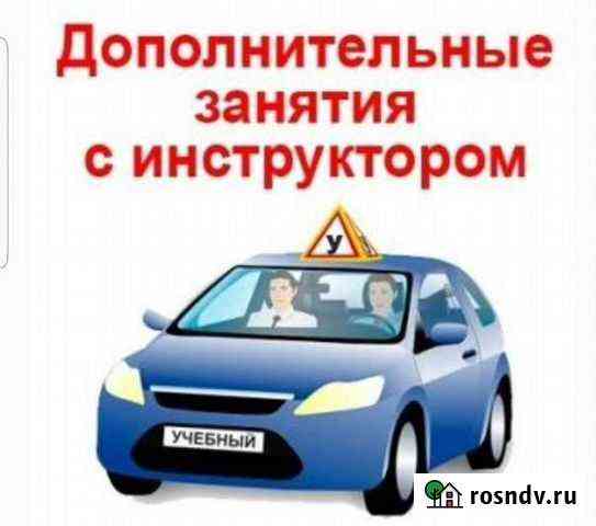 Дополнительное вождение,подготовка к экзамену, вос Абакан